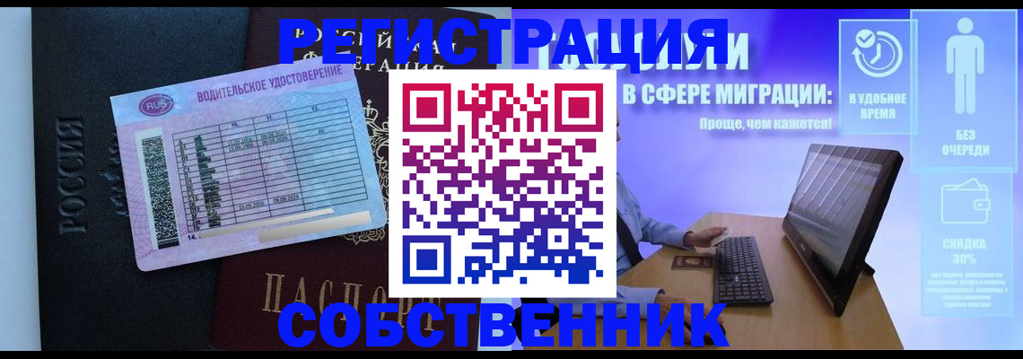 временная регистрация собственник в Феодосии